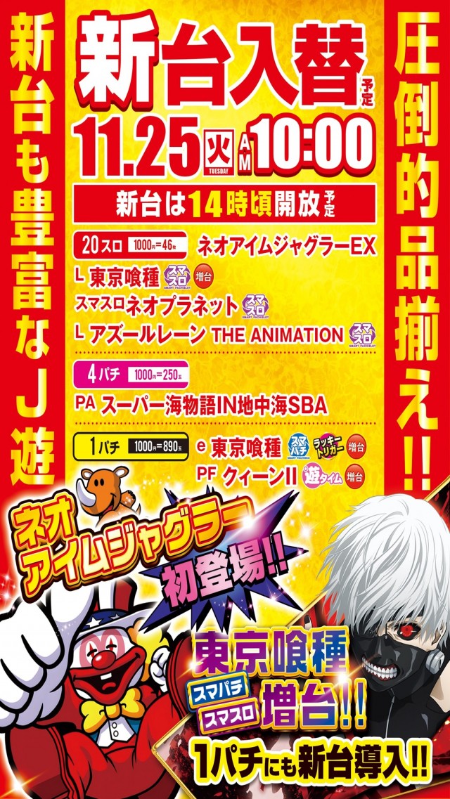パーラーJ-遊 佐沼みなみの最新情報画像