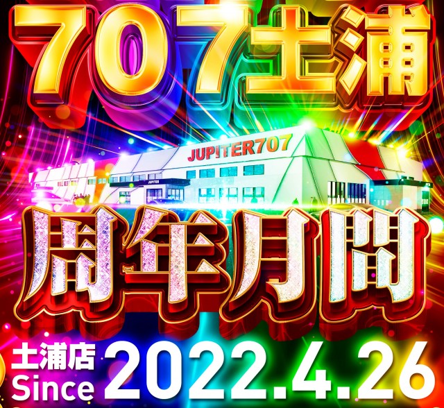 ジュピター707土浦店の最新情報画像