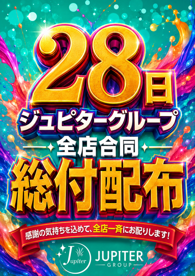 ジュピター707土浦店の最新情報画像