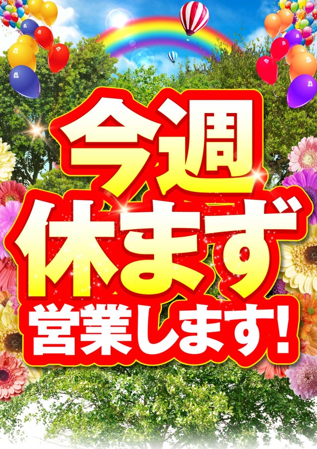 ジュピター707土浦店の最新情報画像