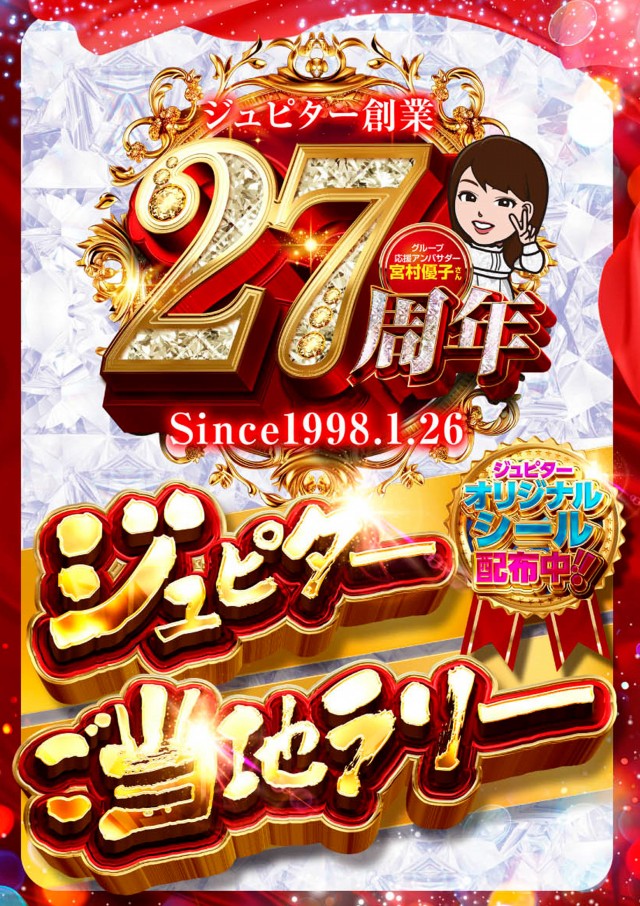 ジュピター707土浦店の最新情報画像