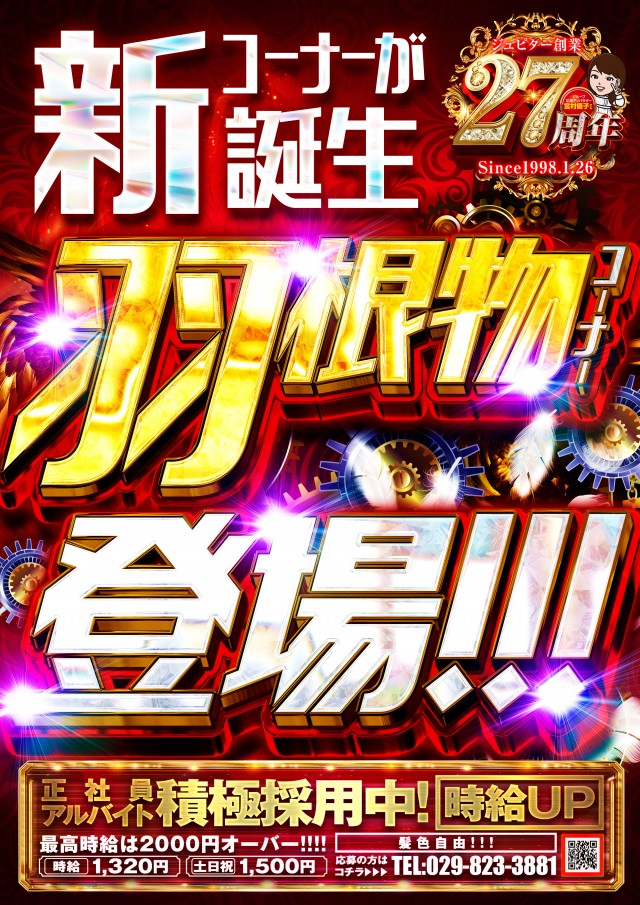 ジュピター707土浦店の最新情報画像