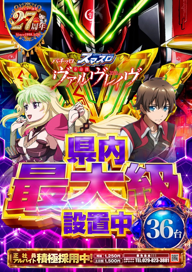 ジュピター707土浦店の最新情報画像