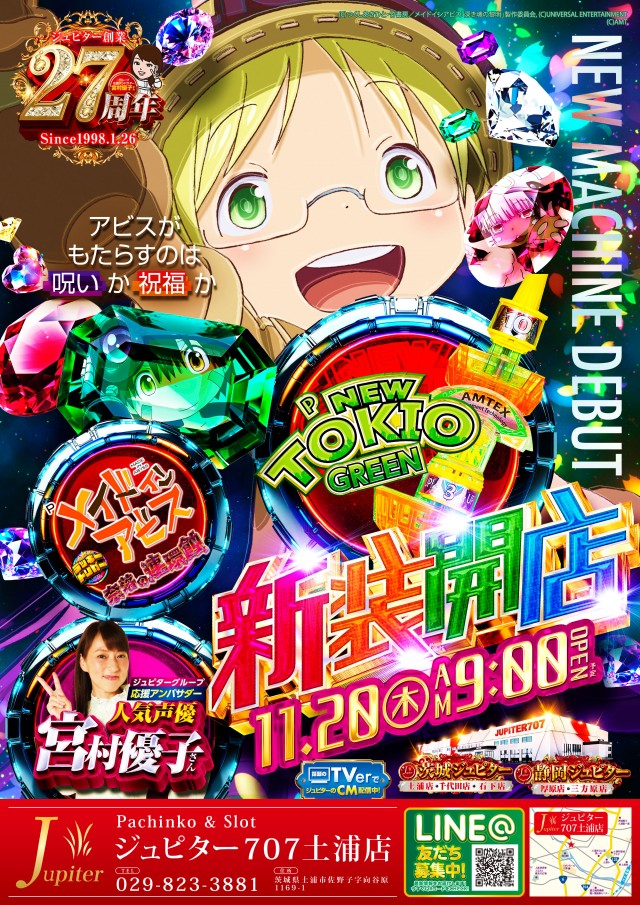 ジュピター707土浦店の最新情報画像