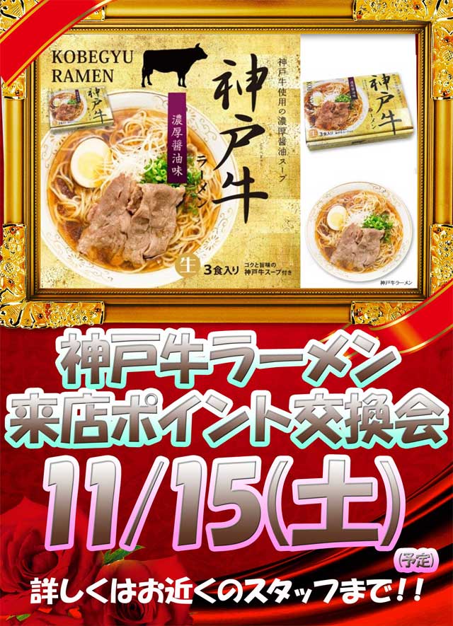 ジュピター707土浦店の最新情報画像