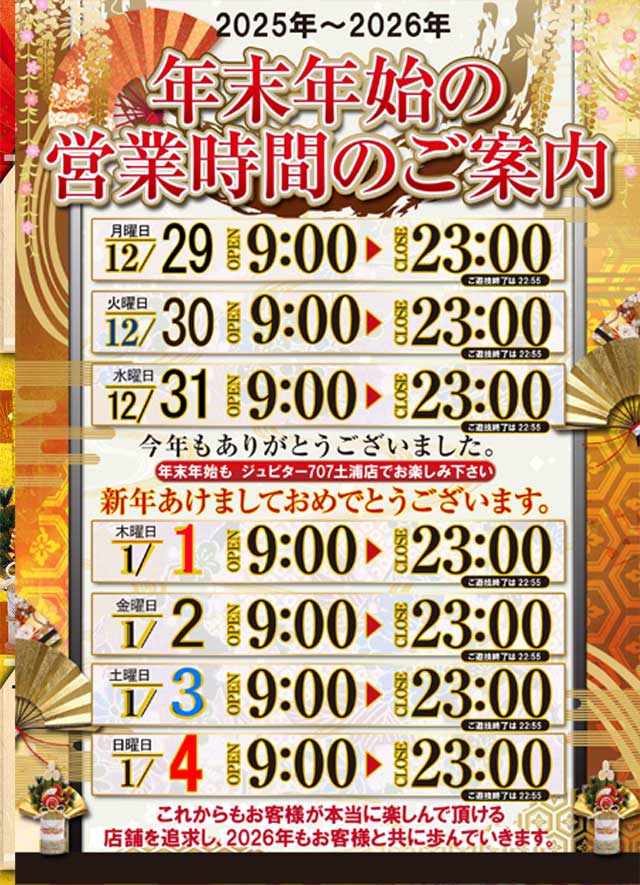 ジュピター707土浦店の最新情報画像