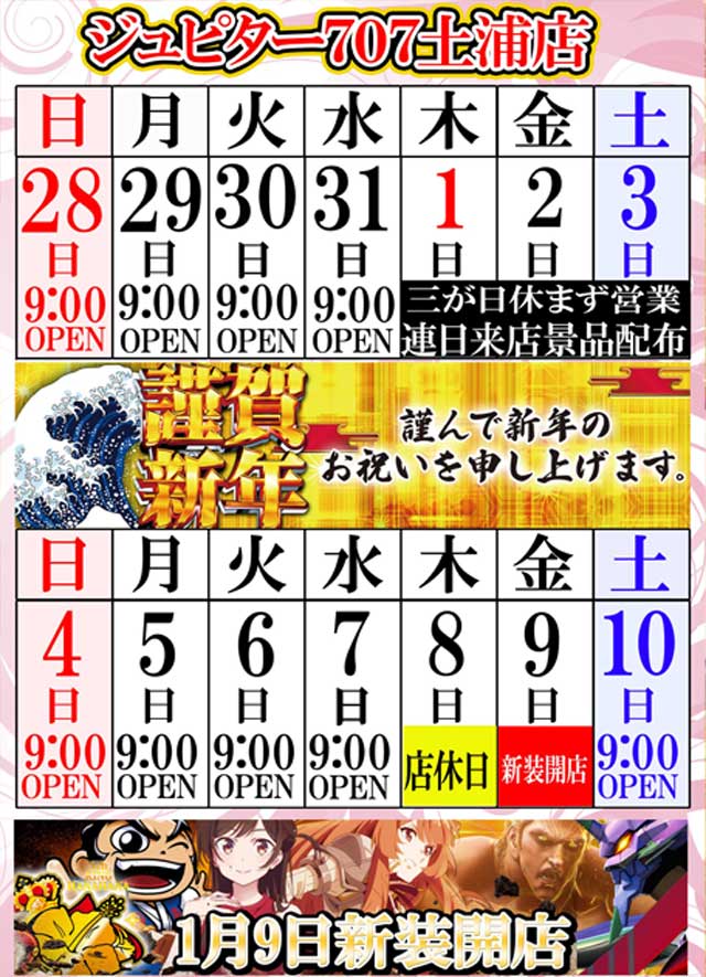 ジュピター707土浦店の最新情報画像