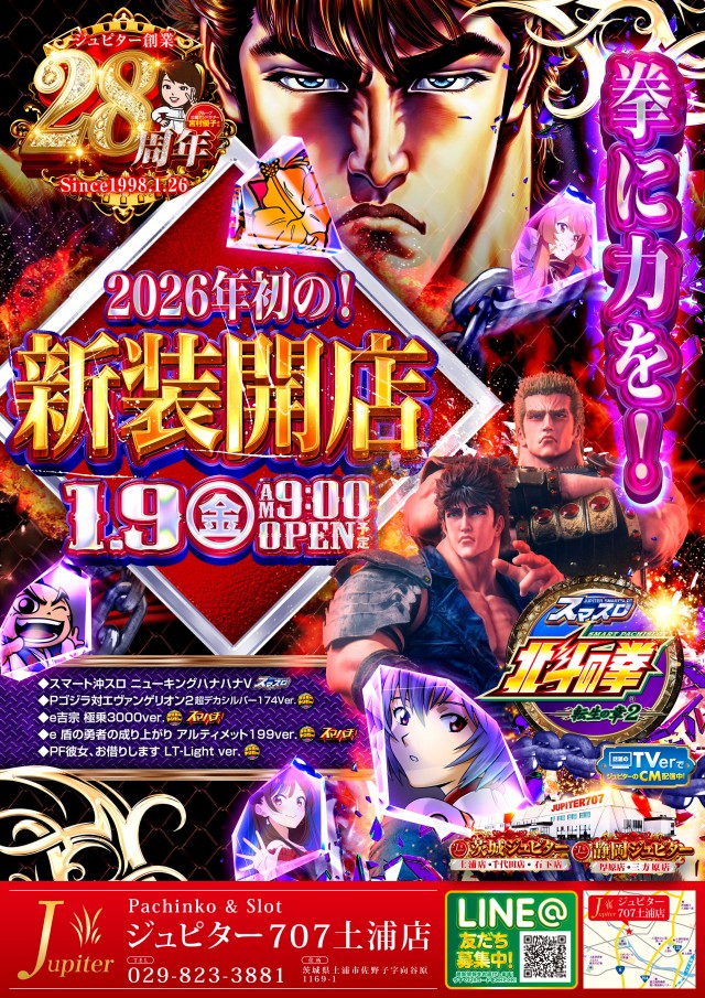 ジュピター707土浦店の最新情報画像