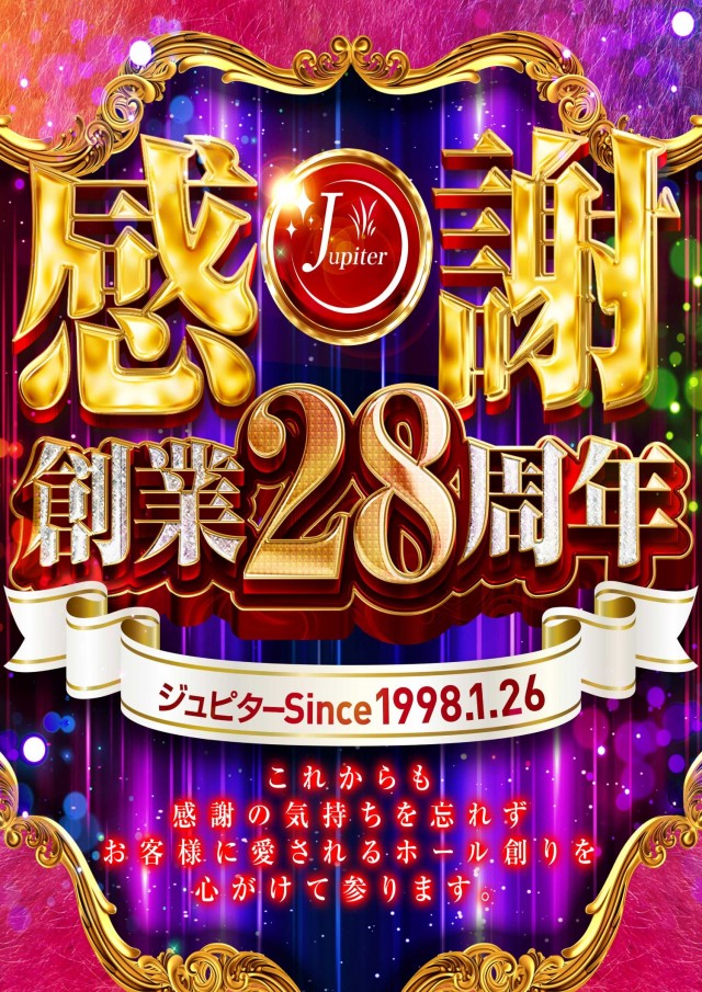 ジュピター707土浦店の最新情報画像