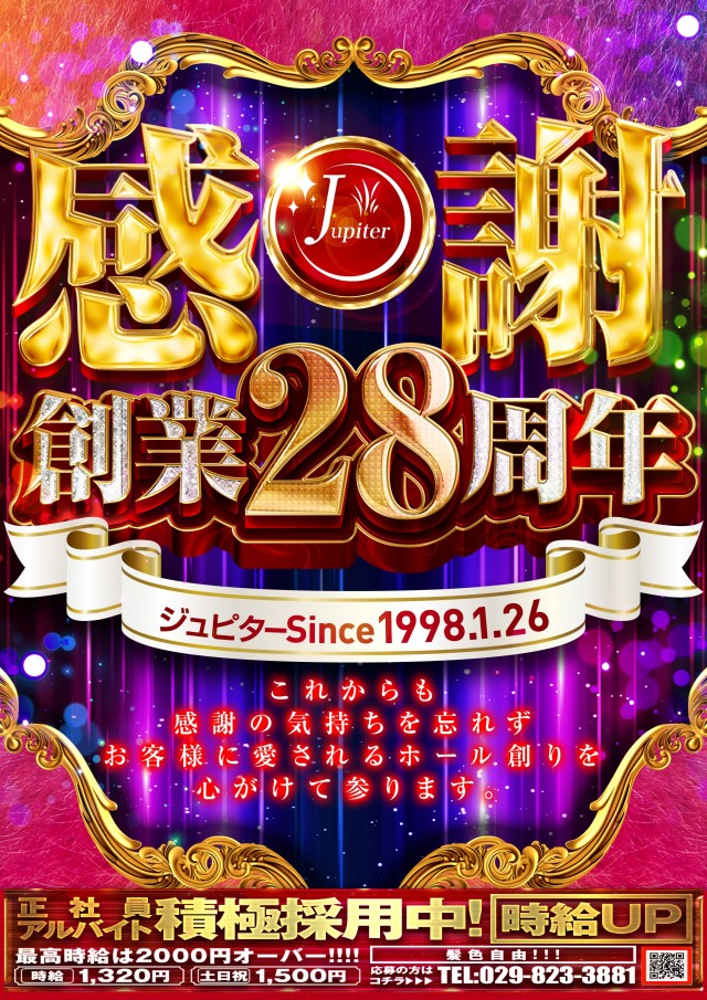 ジュピター707土浦店の最新情報画像