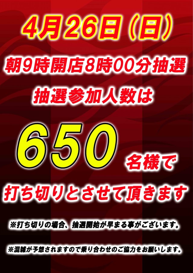 ジュピター707土浦店の最新情報画像