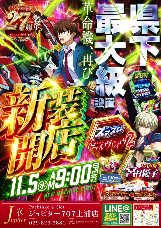 ジュピター707土浦店の最新情報画像