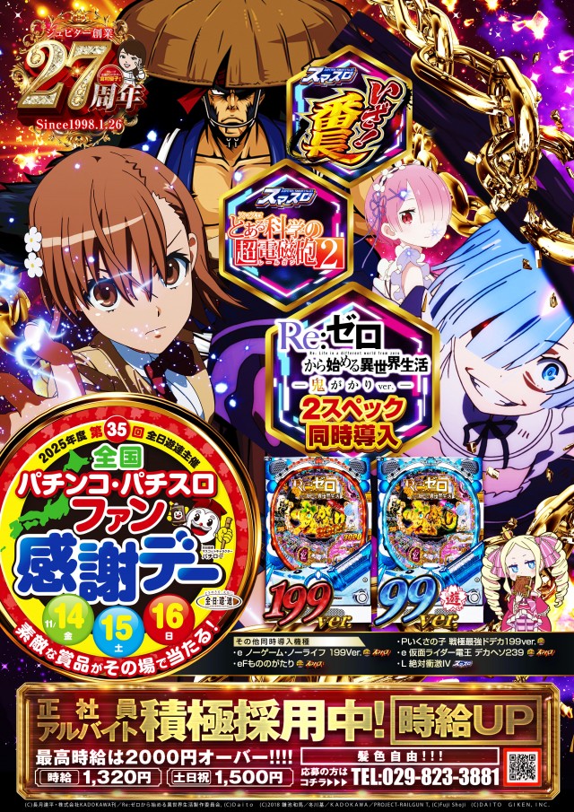 ジュピター707土浦店の最新情報画像