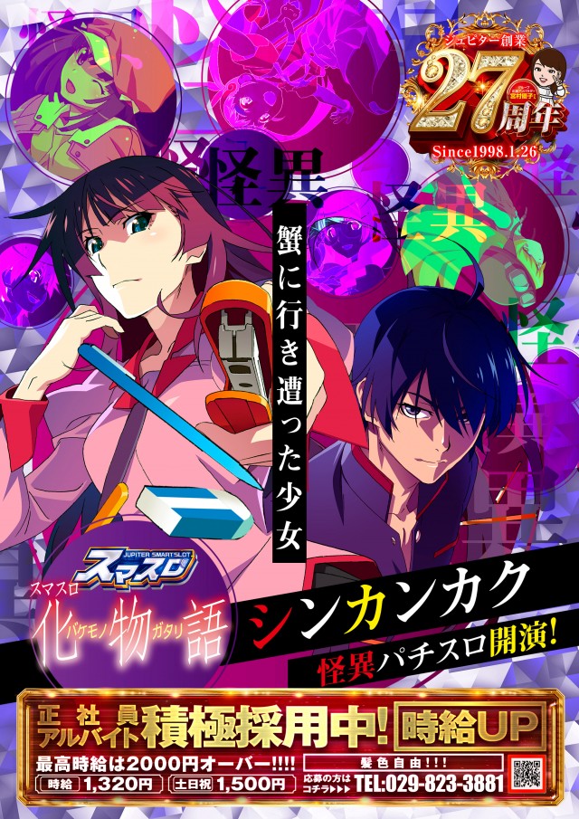 ジュピター707土浦店の最新情報画像