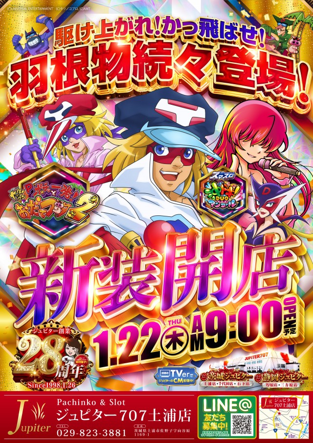 ジュピター707土浦店の最新情報画像