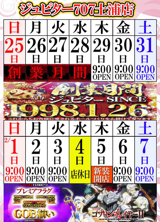 ジュピター707土浦店の最新情報画像