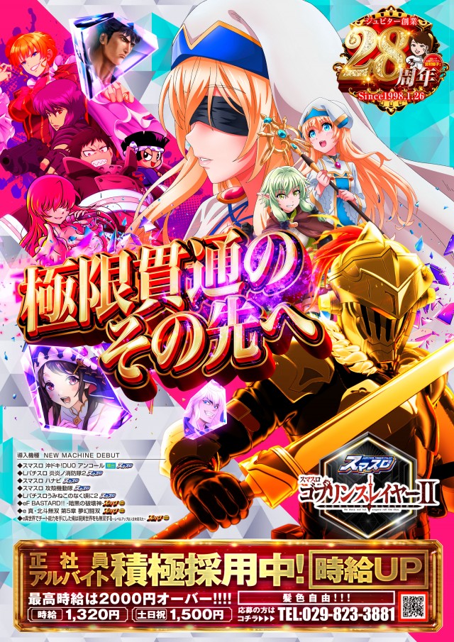 ジュピター707土浦店の最新情報画像