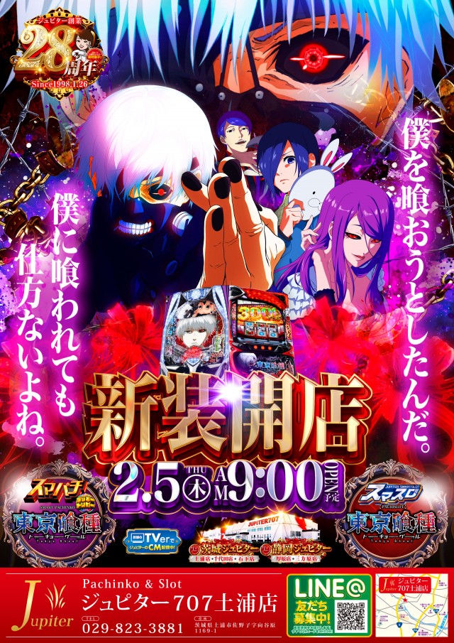 ジュピター707土浦店の最新情報画像