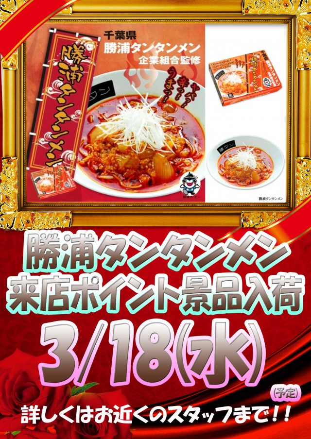 ジュピター707土浦店の最新情報画像