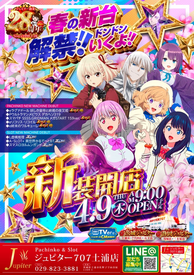 ジュピター707土浦店の最新情報画像