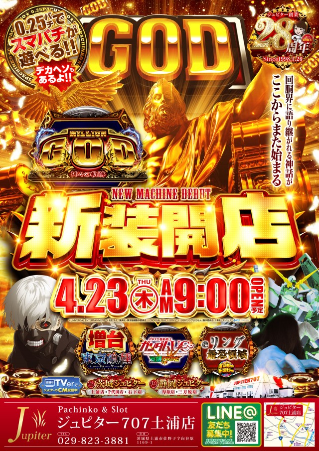 ジュピター707土浦店の最新情報画像