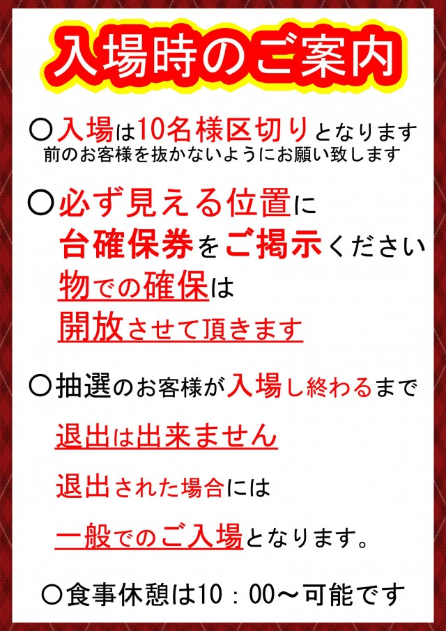 ジュピター707土浦店の最新情報画像