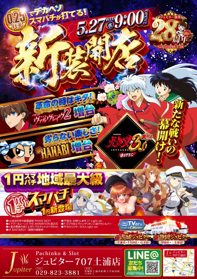 ジュピター707土浦店の最新情報画像