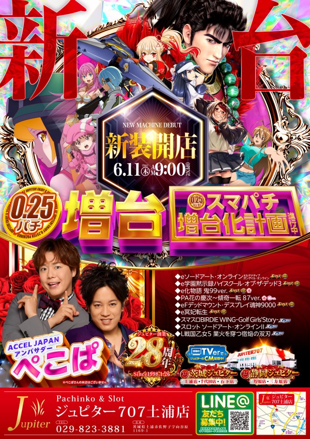ジュピター707土浦店の最新情報画像