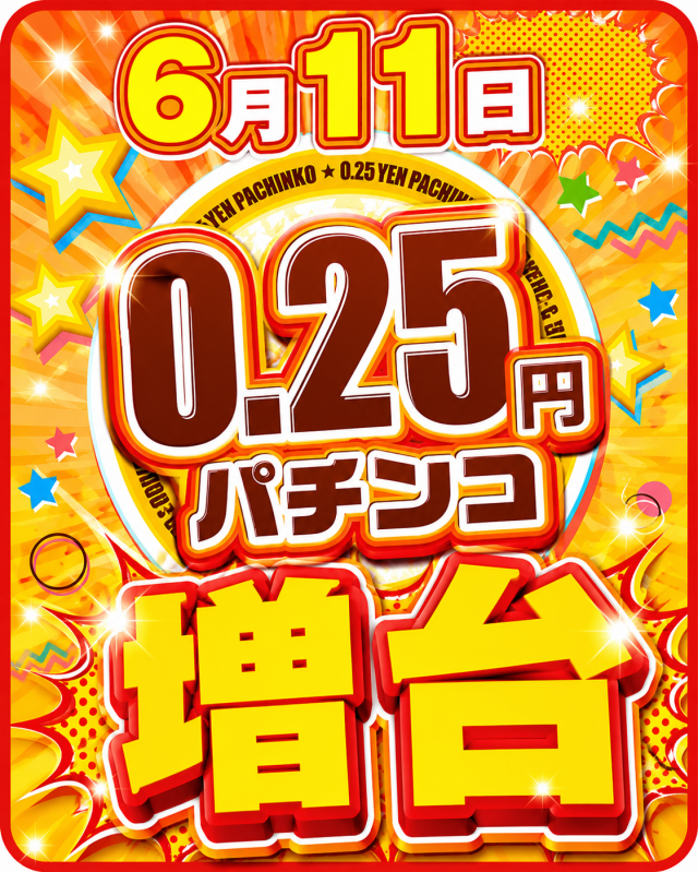 ジュピター707土浦店の最新情報画像