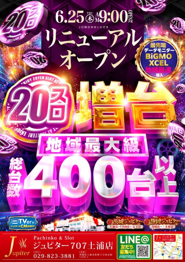 ジュピター707土浦店の最新情報画像