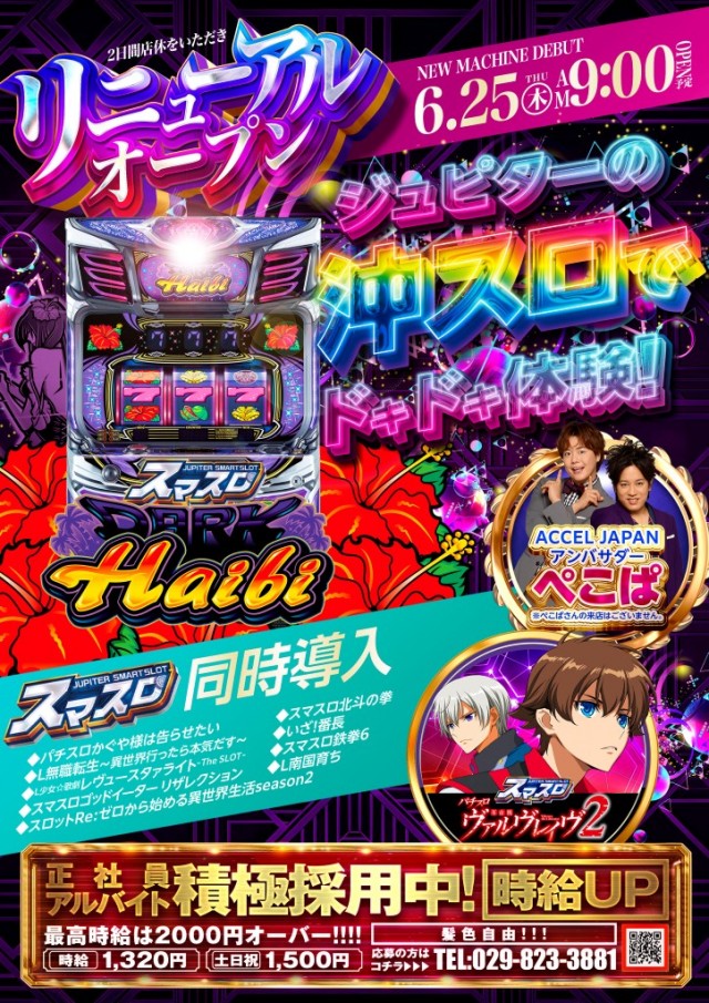 ジュピター707土浦店の最新情報画像