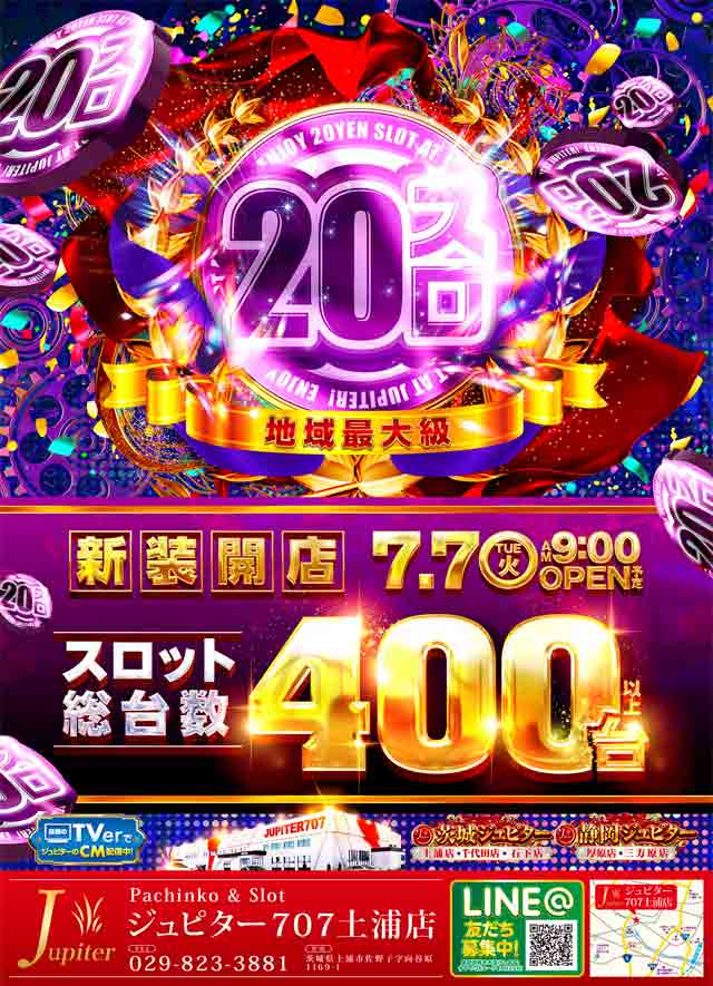 ジュピター707土浦店の最新情報画像