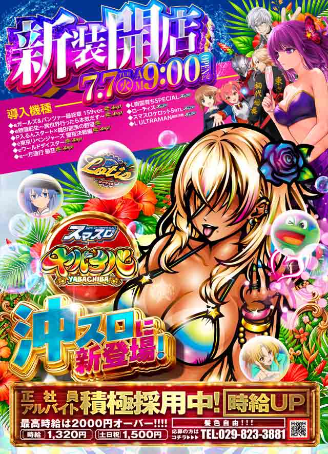 ジュピター707土浦店の最新情報画像