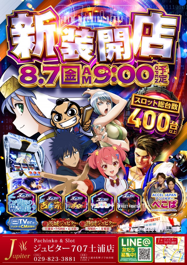 ジュピター707土浦店の最新情報画像