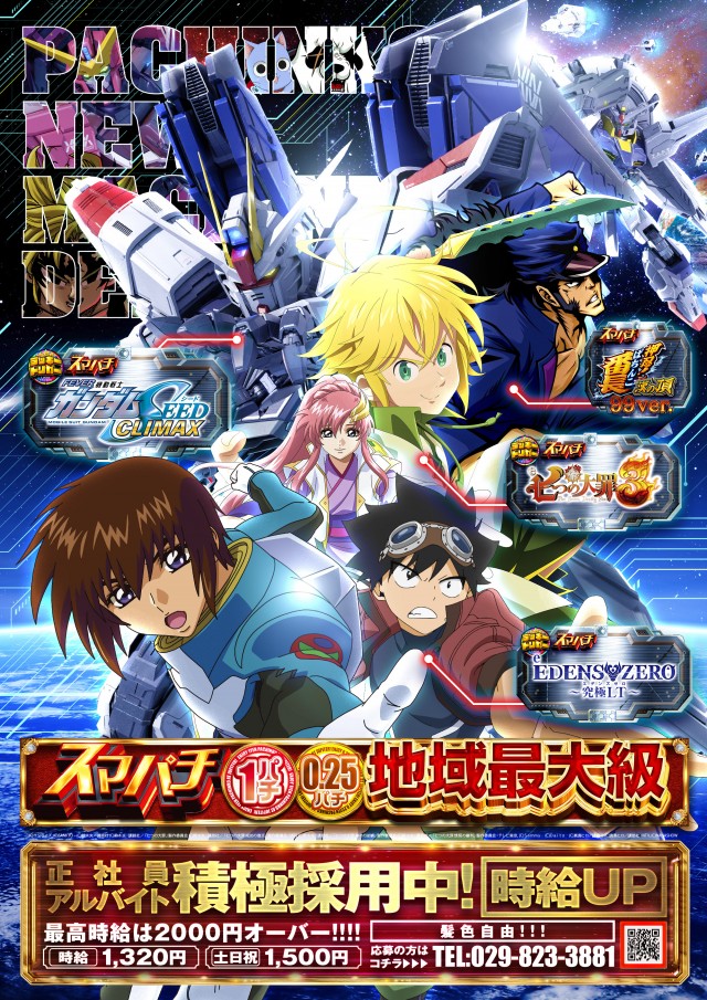 ジュピター707土浦店の最新情報画像