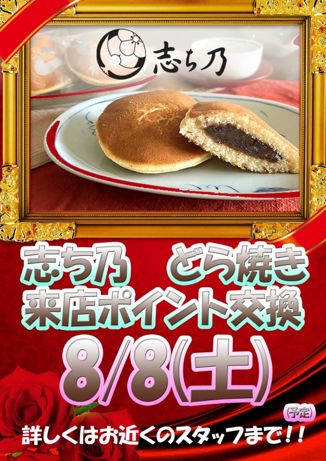 ジュピター707土浦店の最新情報画像