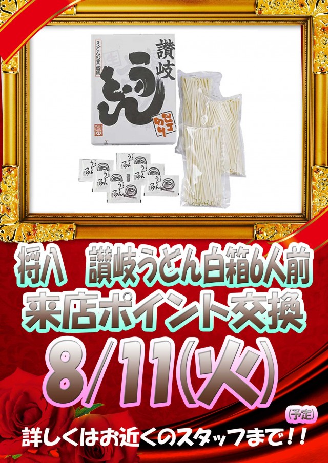 ジュピター707土浦店の最新情報画像