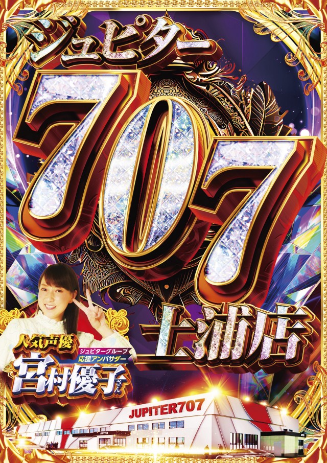 ジュピター707土浦店の最新情報画像