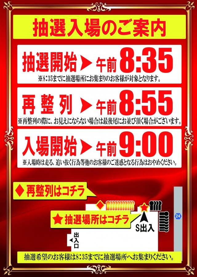 ジュピター707土浦店の最新情報画像