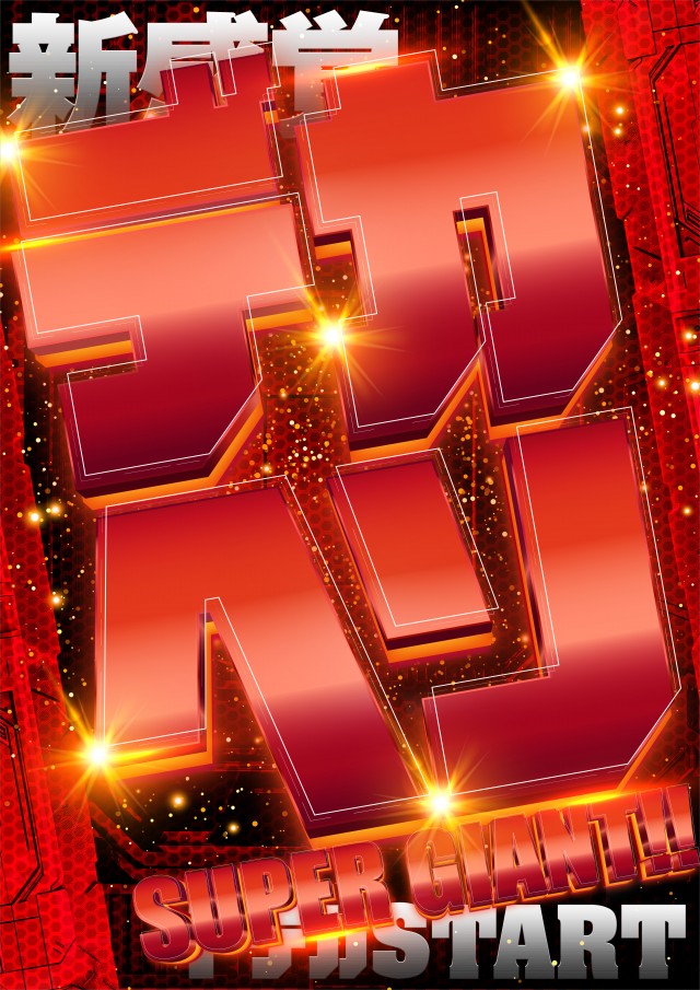 ジュピター707土浦店の最新情報画像