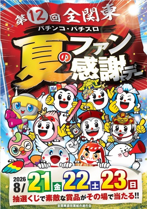 ジュピター707土浦店の最新情報画像