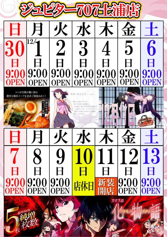 ジュピター707土浦店の最新情報画像