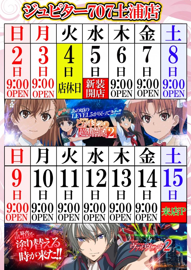 ジュピター707土浦店の最新情報画像