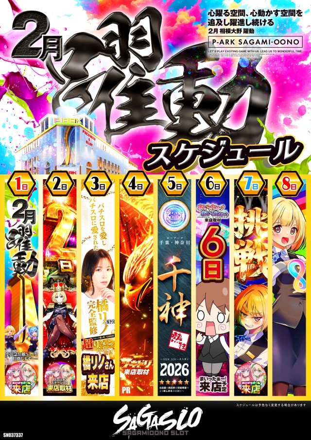 ピーアーク相模大野店の最新情報画像