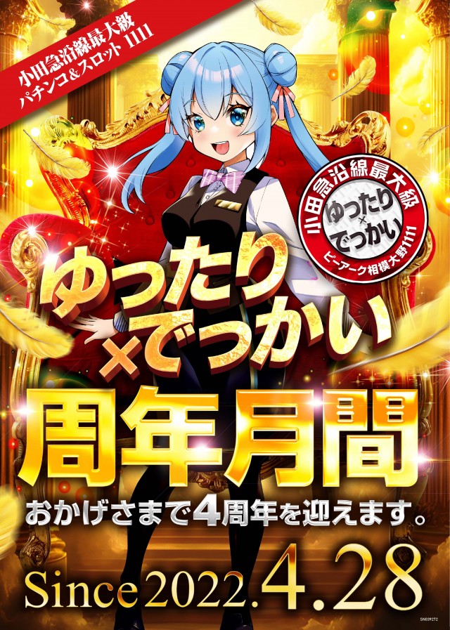 ピーアーク相模大野店の最新情報画像