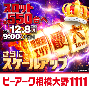 ピーアーク相模大野店の最新情報画像