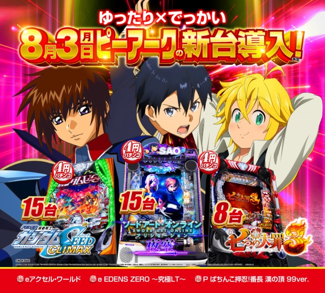ピーアーク相模大野の最新情報画像