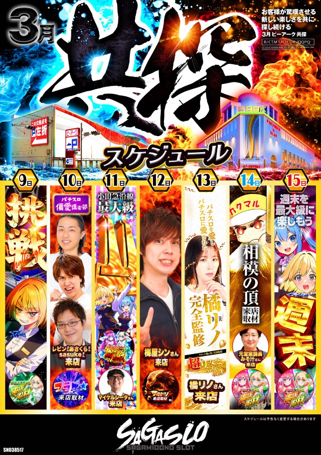 ピーアーク相模大野店の最新情報画像