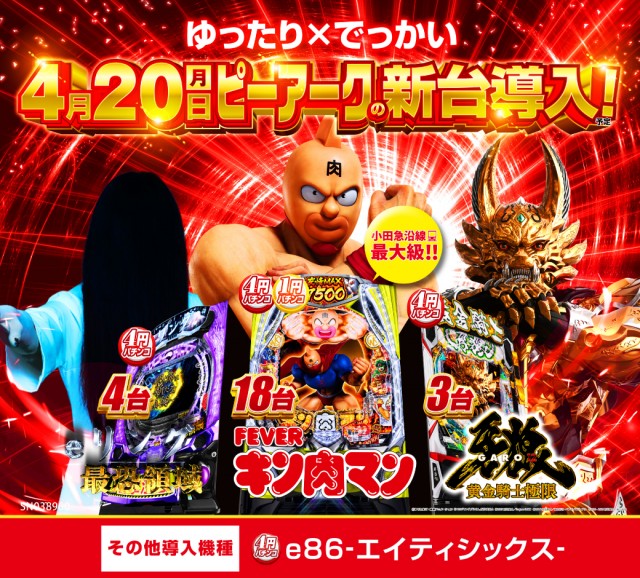 ピーアーク相模大野店の最新情報画像