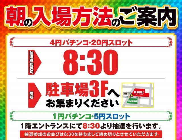 ピーアーク相模大野店の最新情報画像
